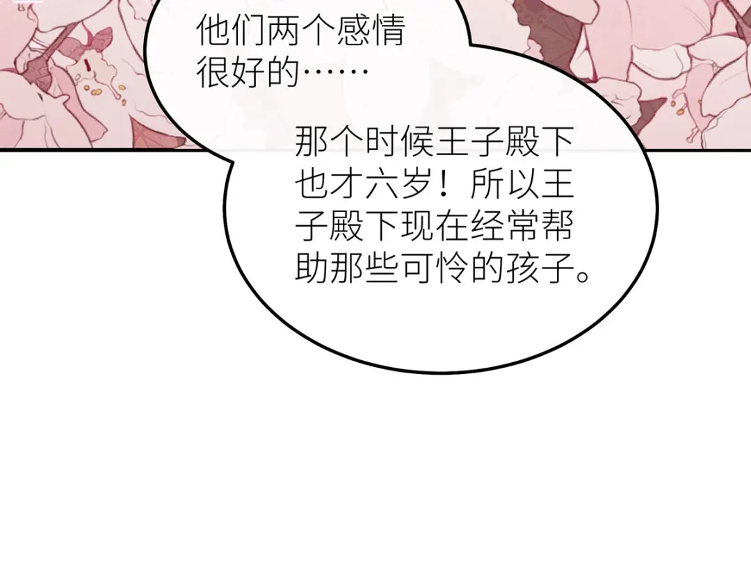 罗斯玛丽的苏醒 48 密室 第106页
