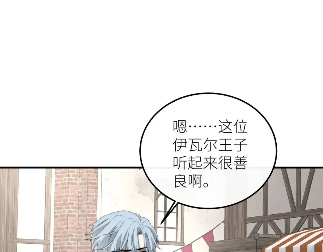 罗斯玛丽的苏醒 48 密室 第110页