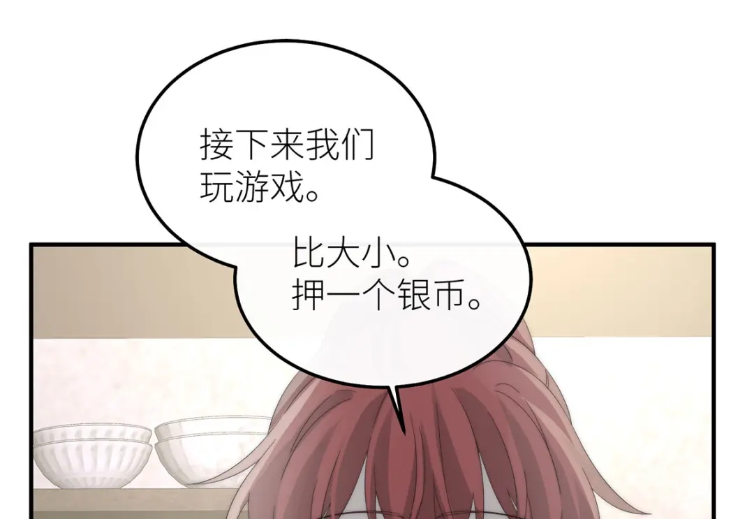 罗斯玛丽的苏醒 49 那颗向往光明的心 第122页