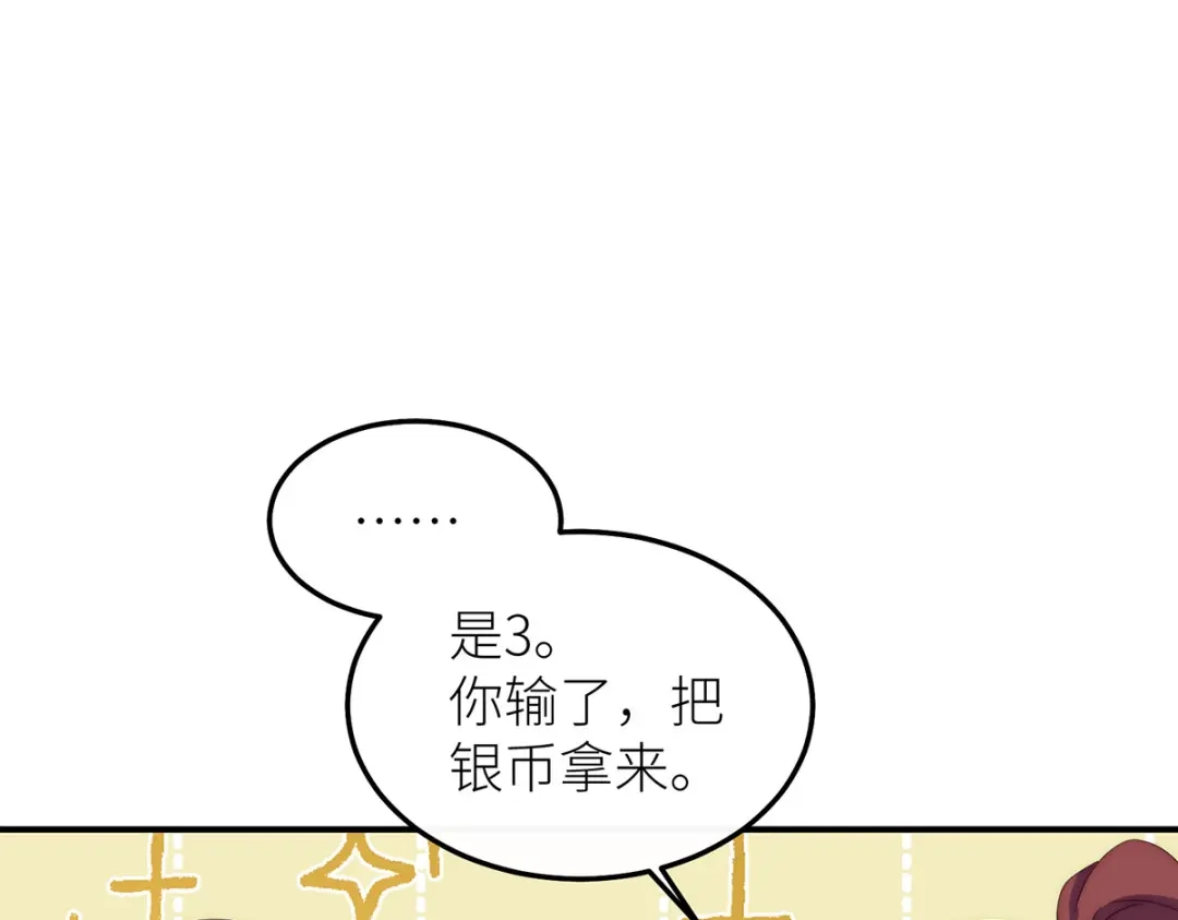 罗斯玛丽的苏醒 49 那颗向往光明的心 第131页
