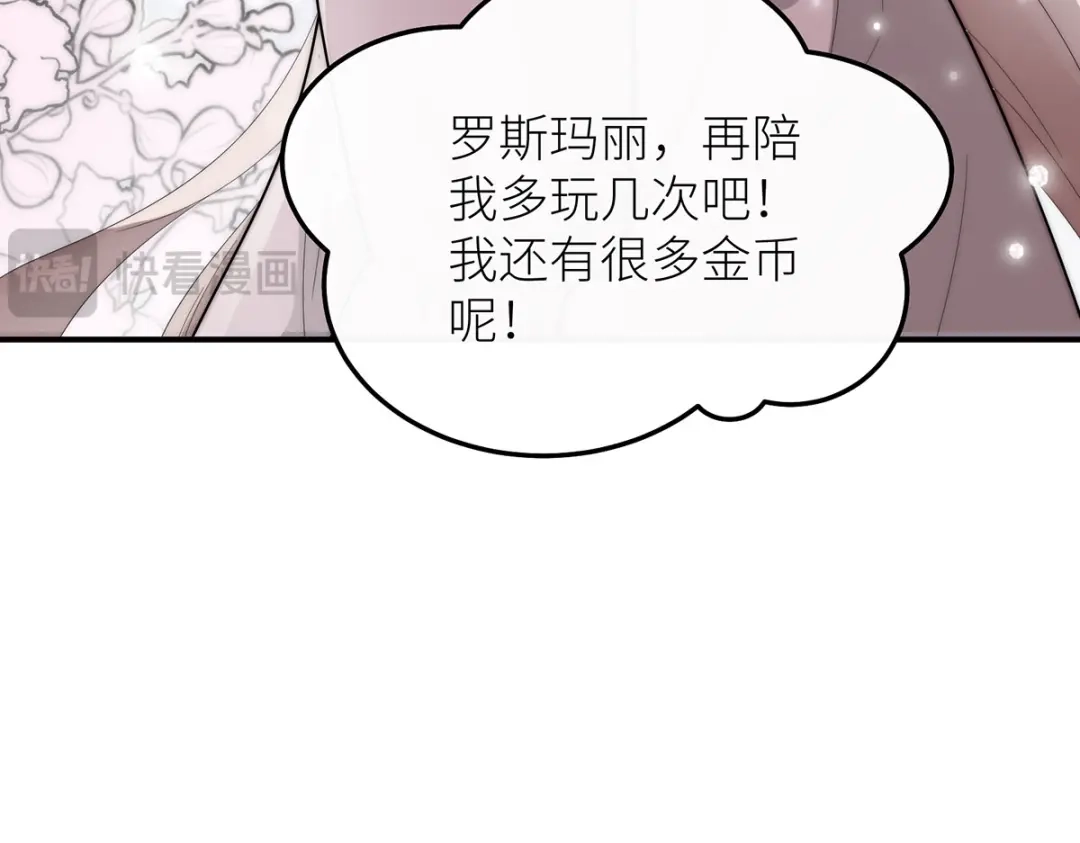 罗斯玛丽的苏醒 49 那颗向往光明的心 第141页