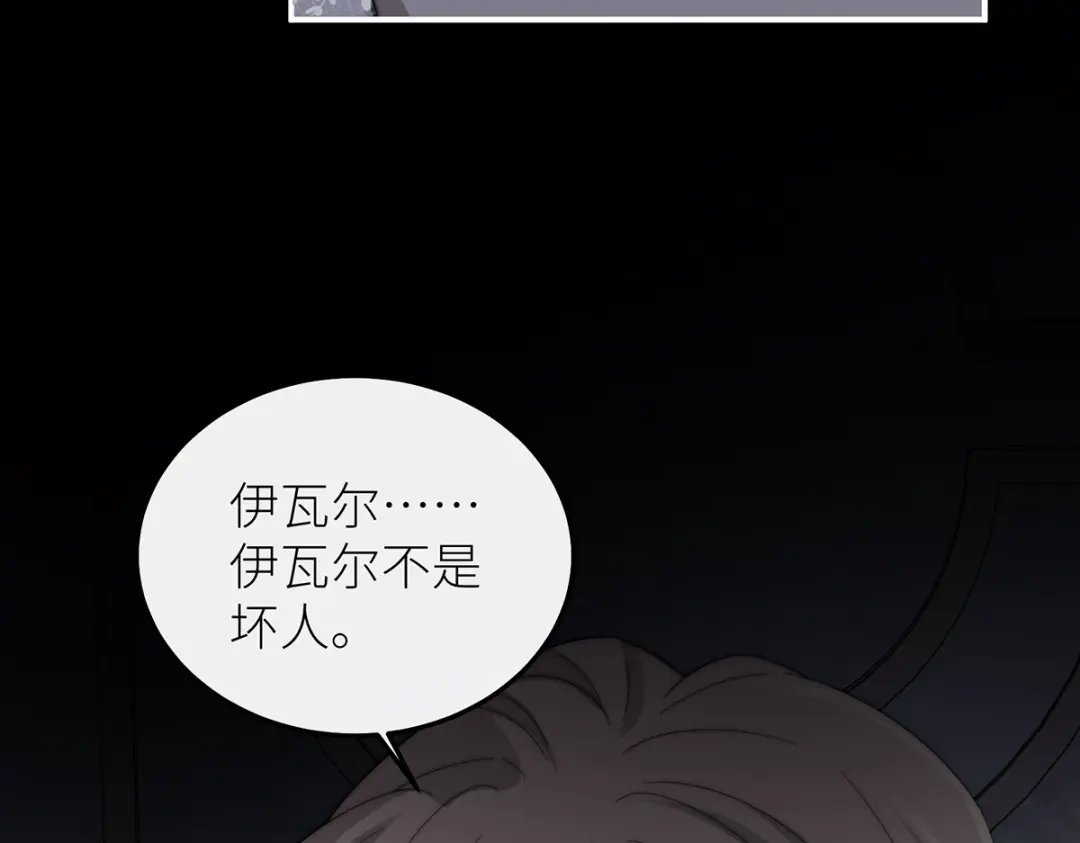 罗斯玛丽的苏醒 49 那颗向往光明的心 第17页