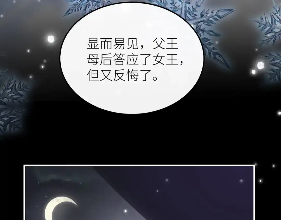 罗斯玛丽的苏醒 49 那颗向往光明的心 第50页