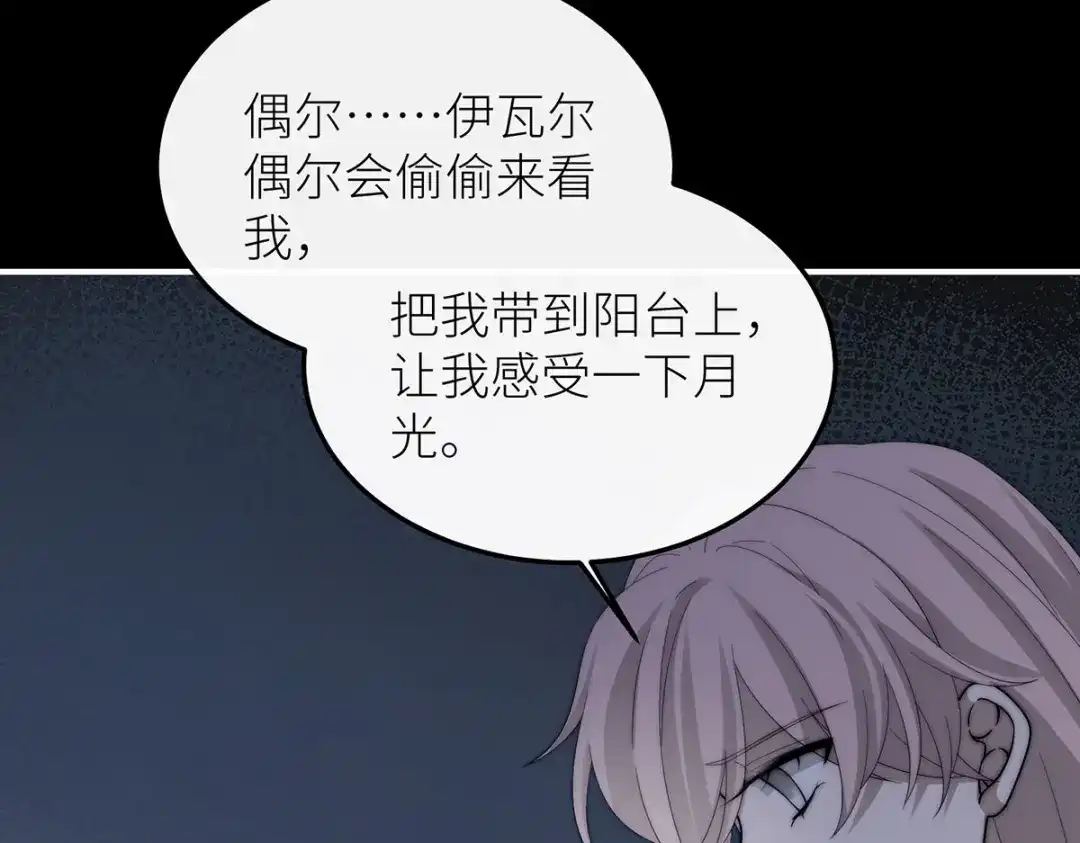 罗斯玛丽的苏醒 49 那颗向往光明的心 第62页