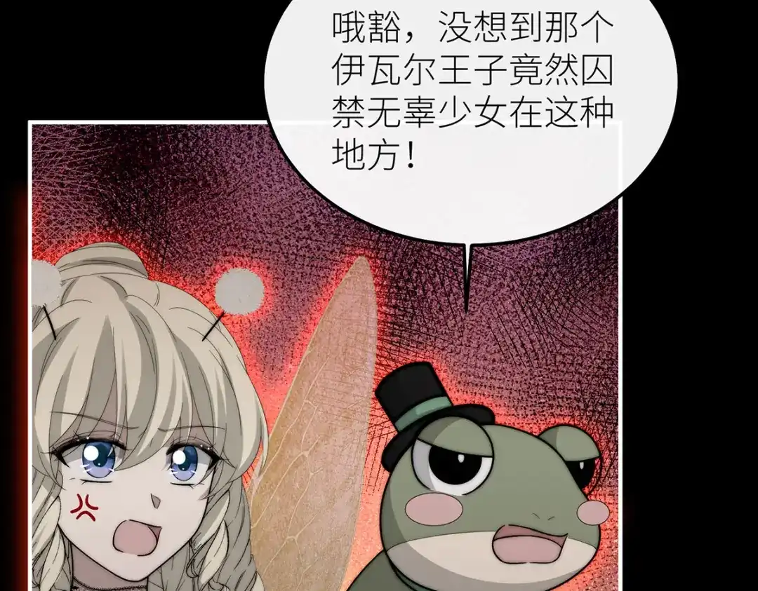 罗斯玛丽的苏醒 49 那颗向往光明的心 第9页