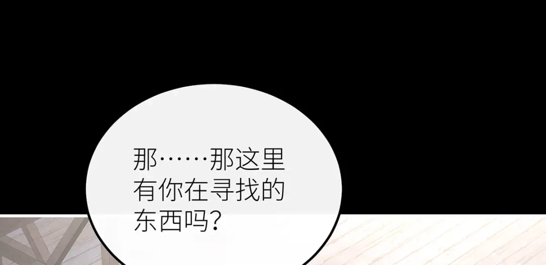 罗斯玛丽的苏醒 50 女王之怒 第10页