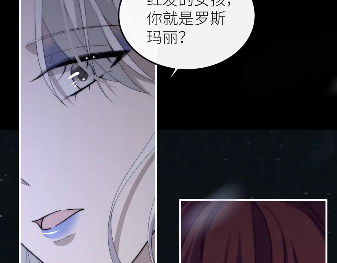 罗斯玛丽的苏醒 50 女王之怒 第100页