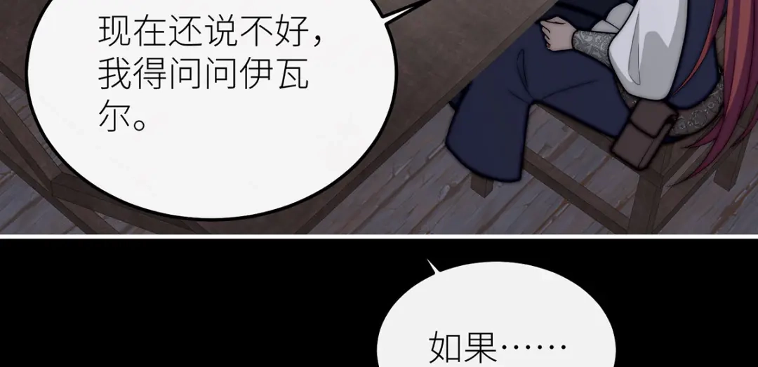 罗斯玛丽的苏醒 50 女王之怒 第12页