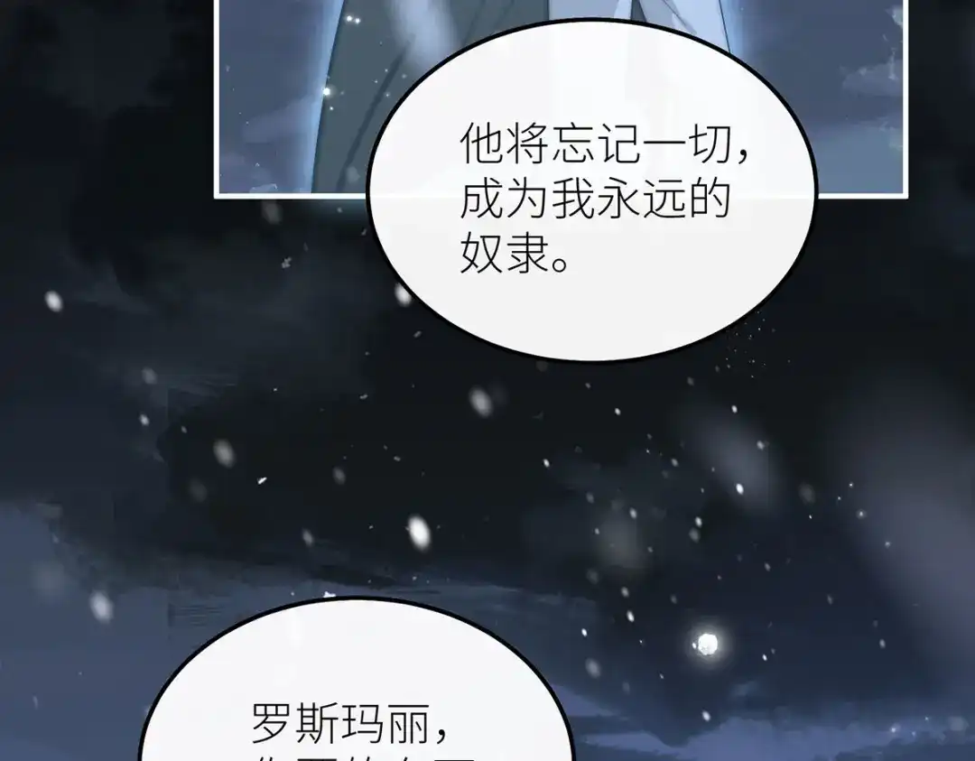 罗斯玛丽的苏醒 50 女王之怒 第123页