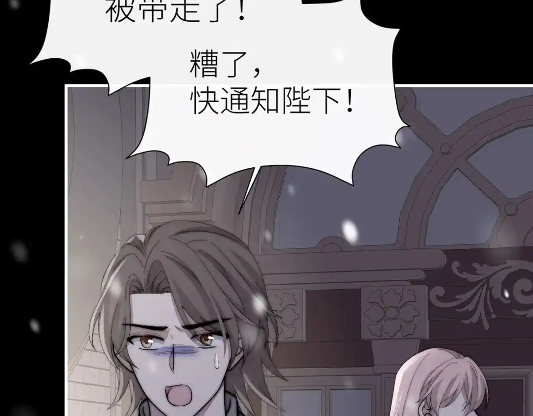 罗斯玛丽的苏醒 50 女王之怒 第137页