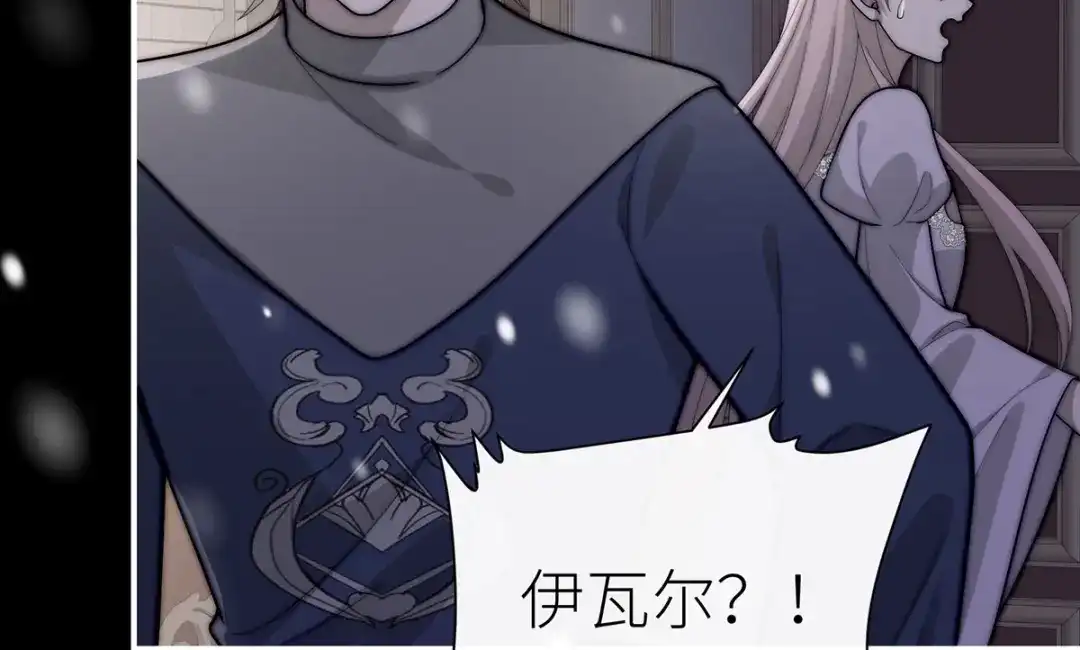 罗斯玛丽的苏醒 50 女王之怒 第138页
