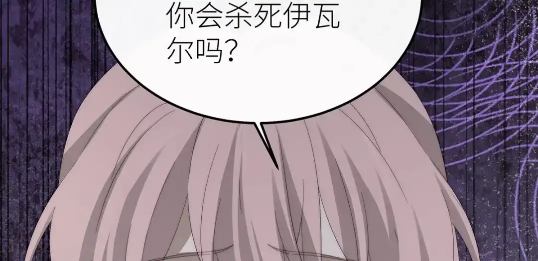 罗斯玛丽的苏醒 50 女王之怒 第14页