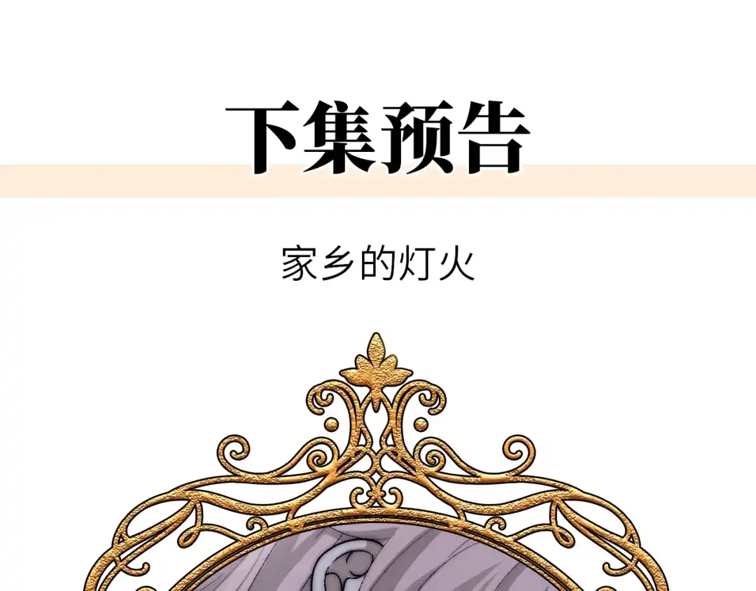 罗斯玛丽的苏醒 50 女王之怒 第152页