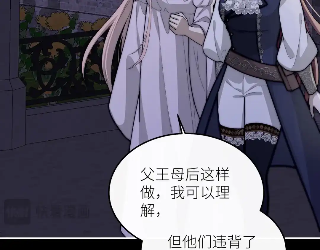 罗斯玛丽的苏醒 50 女王之怒 第29页