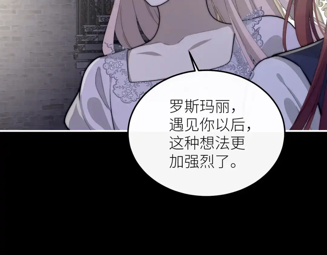 罗斯玛丽的苏醒 50 女王之怒 第37页