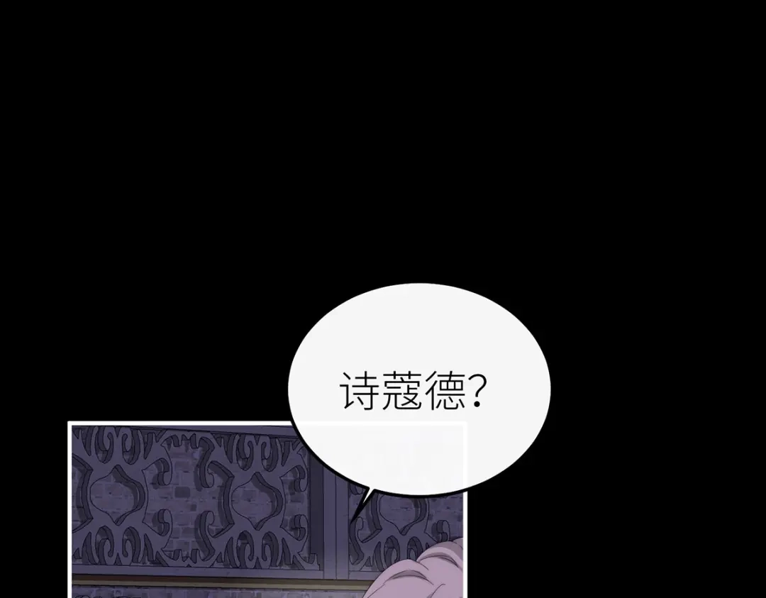 罗斯玛丽的苏醒 50 女王之怒 第43页