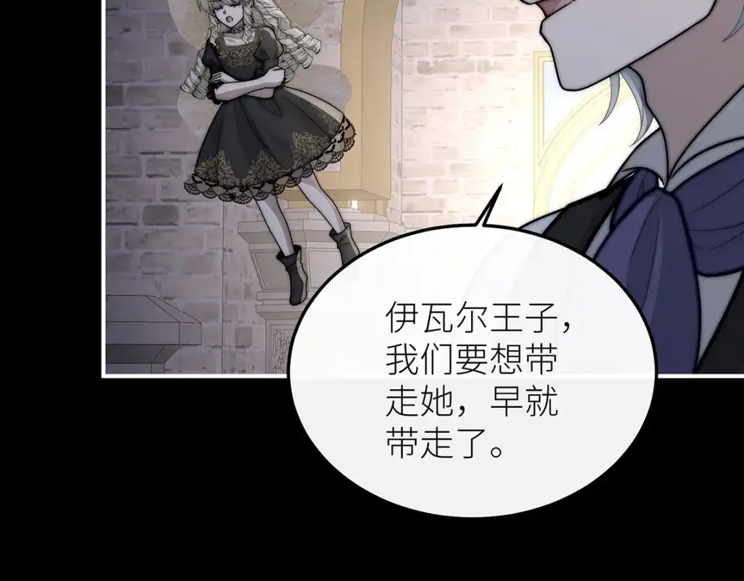 罗斯玛丽的苏醒 50 女王之怒 第64页