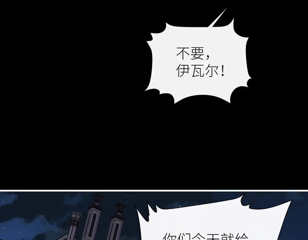 罗斯玛丽的苏醒 50 女王之怒 第68页