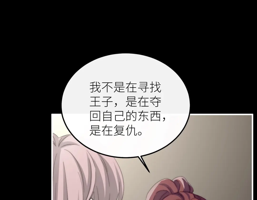 罗斯玛丽的苏醒 50 女王之怒 第7页