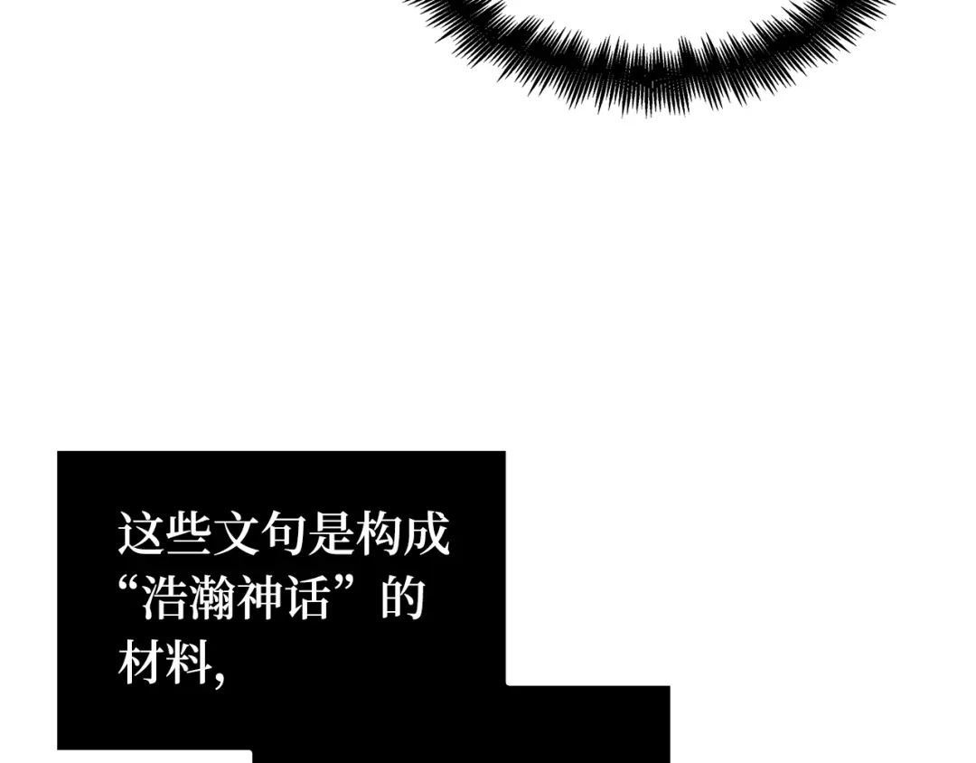 全知读者视角 311 读者的传说（13） 第158页