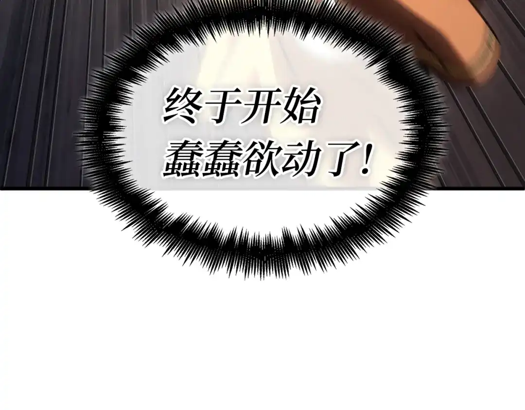 全知读者视角 311 读者的传说（13） 第161页