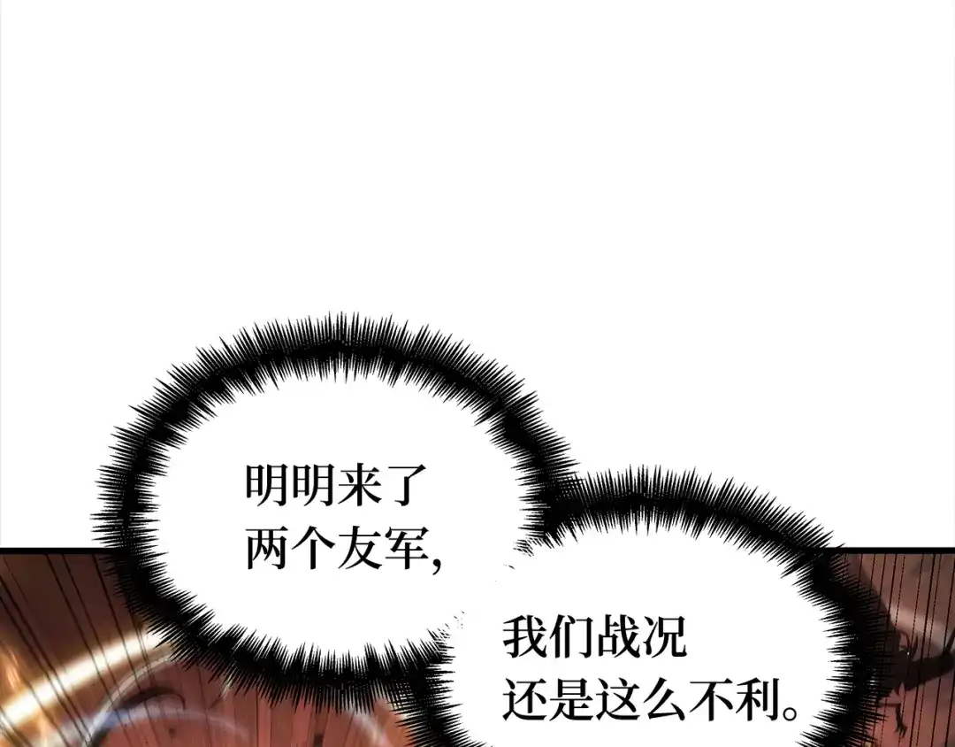 全知读者视角 311 读者的传说（13） 第180页