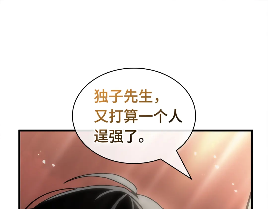 全知读者视角 311 读者的传说（13） 第234页