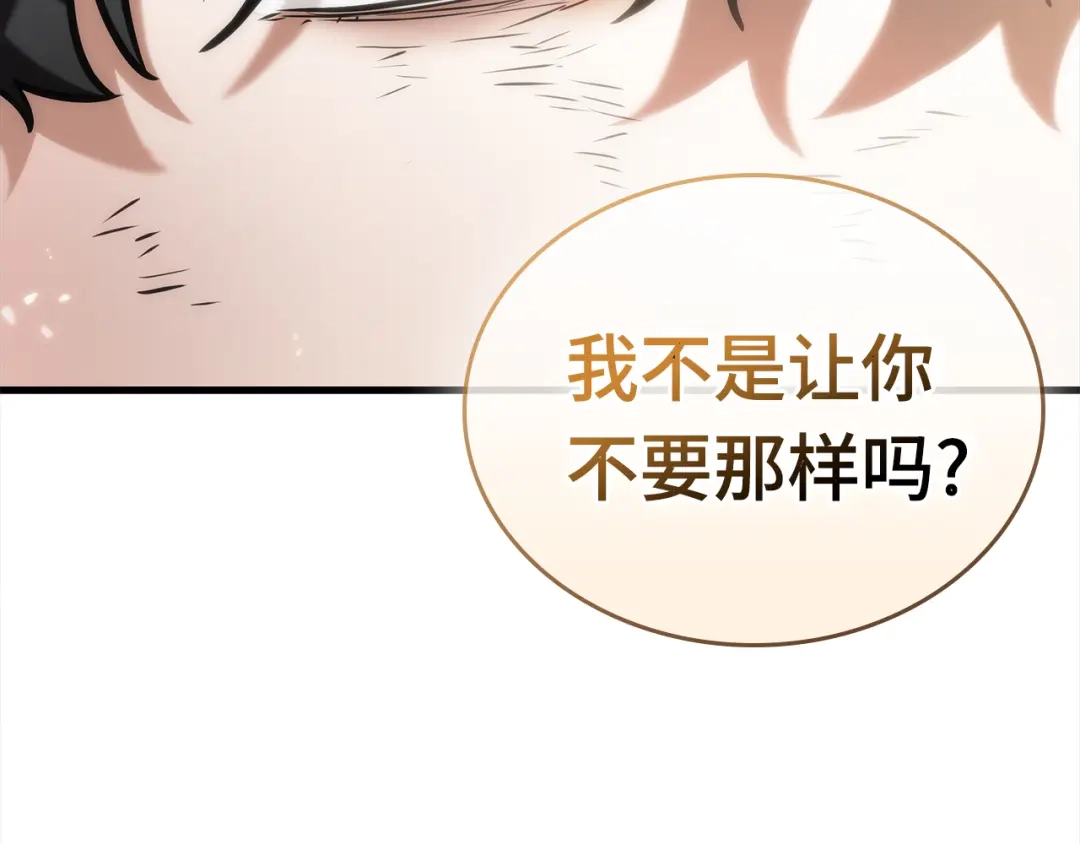 全知读者视角 311 读者的传说（13） 第238页