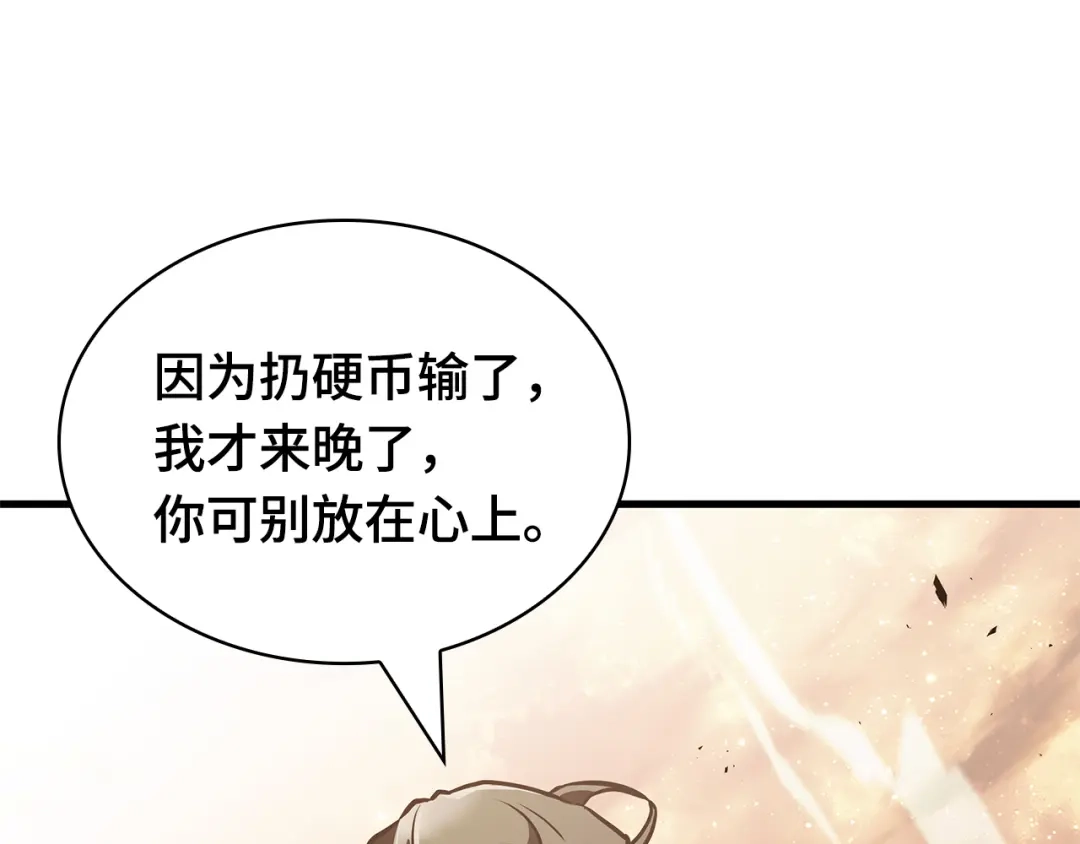全知读者视角 311 读者的传说（13） 第243页