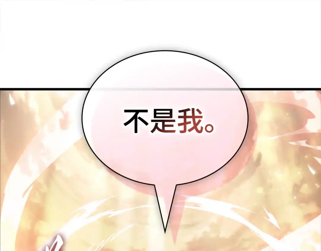 全知读者视角 311 读者的传说（13） 第262页