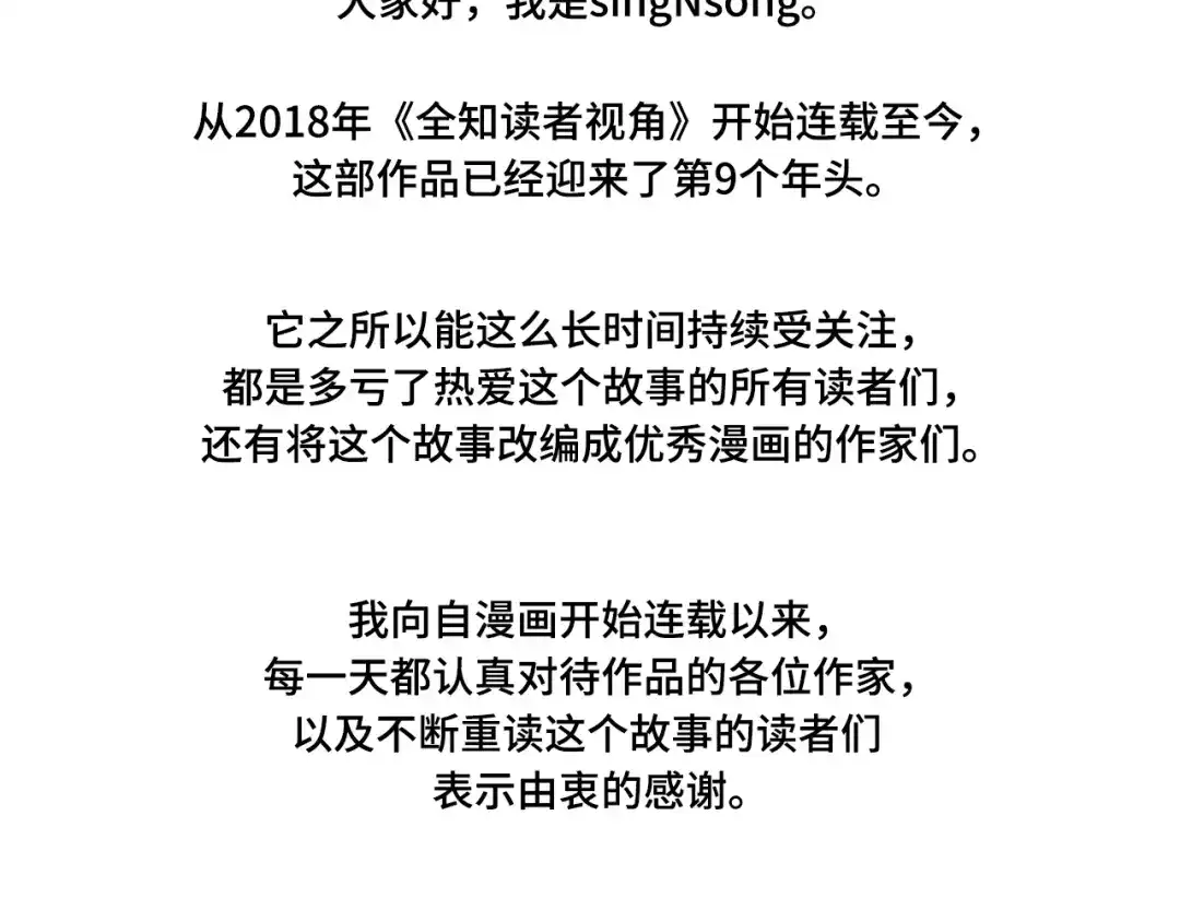 全知读者视角 311 读者的传说（13） 第294页
