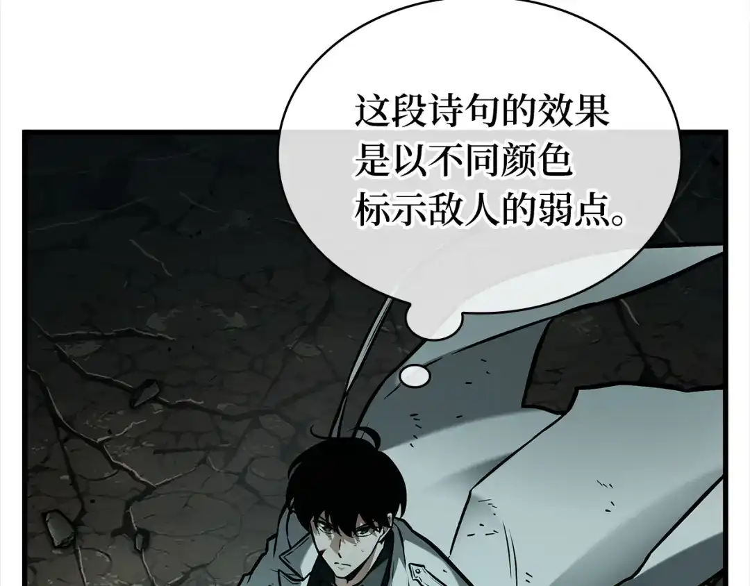 全知读者视角 311 读者的传说（13） 第39页