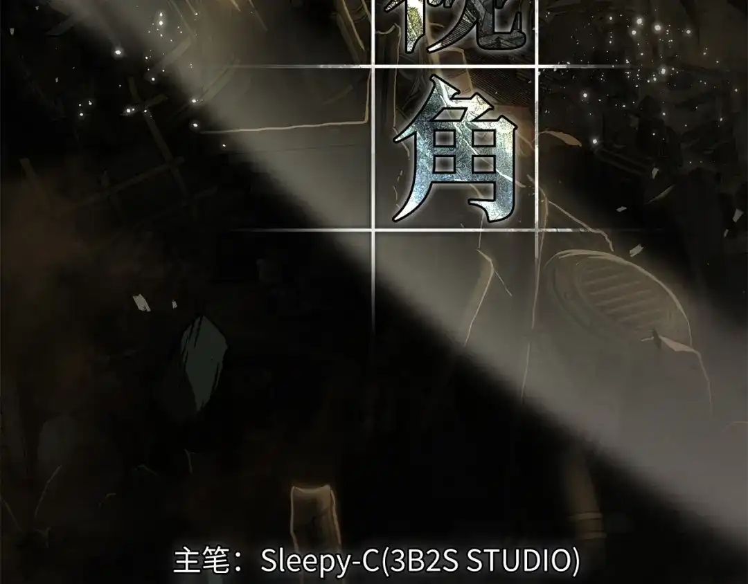 全知读者视角 311 读者的传说（13） 第88页