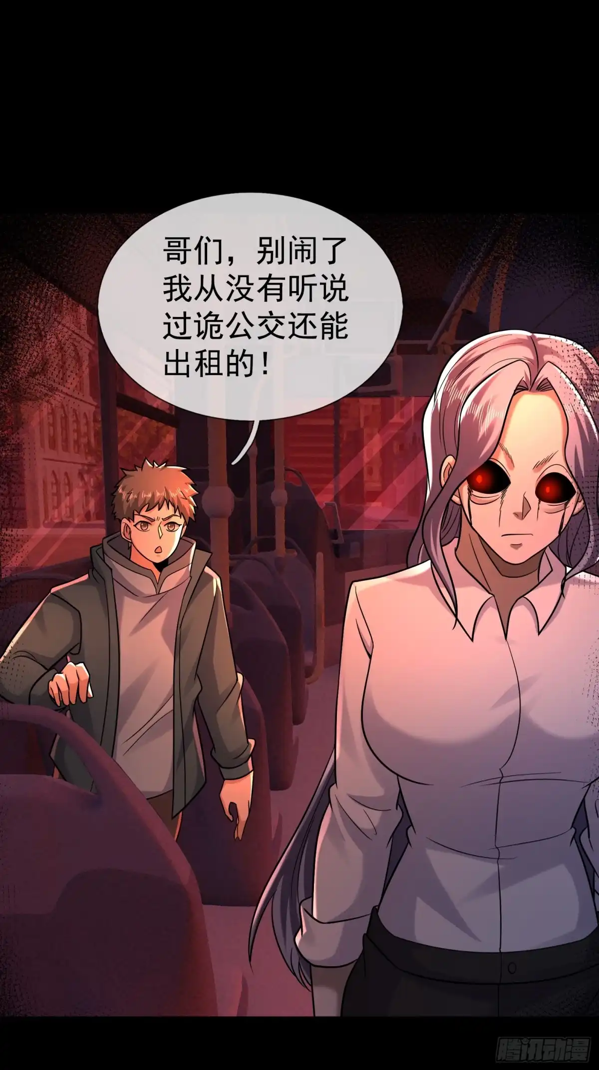 全球惊悚：我开启外挂自选商城 61 租诡公交 第66页