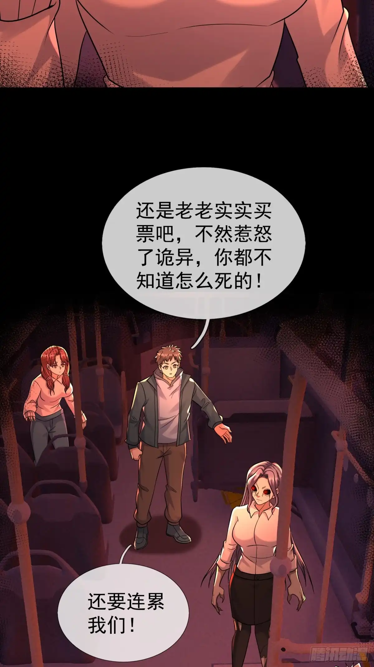 全球惊悚：我开启外挂自选商城 61 租诡公交 第68页