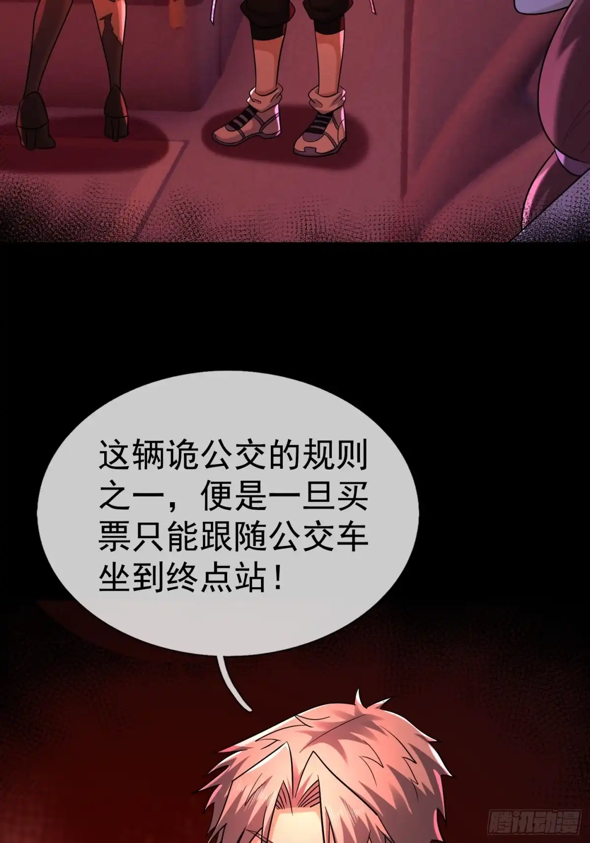 全球惊悚：我开启外挂自选商城 61 租诡公交 第72页