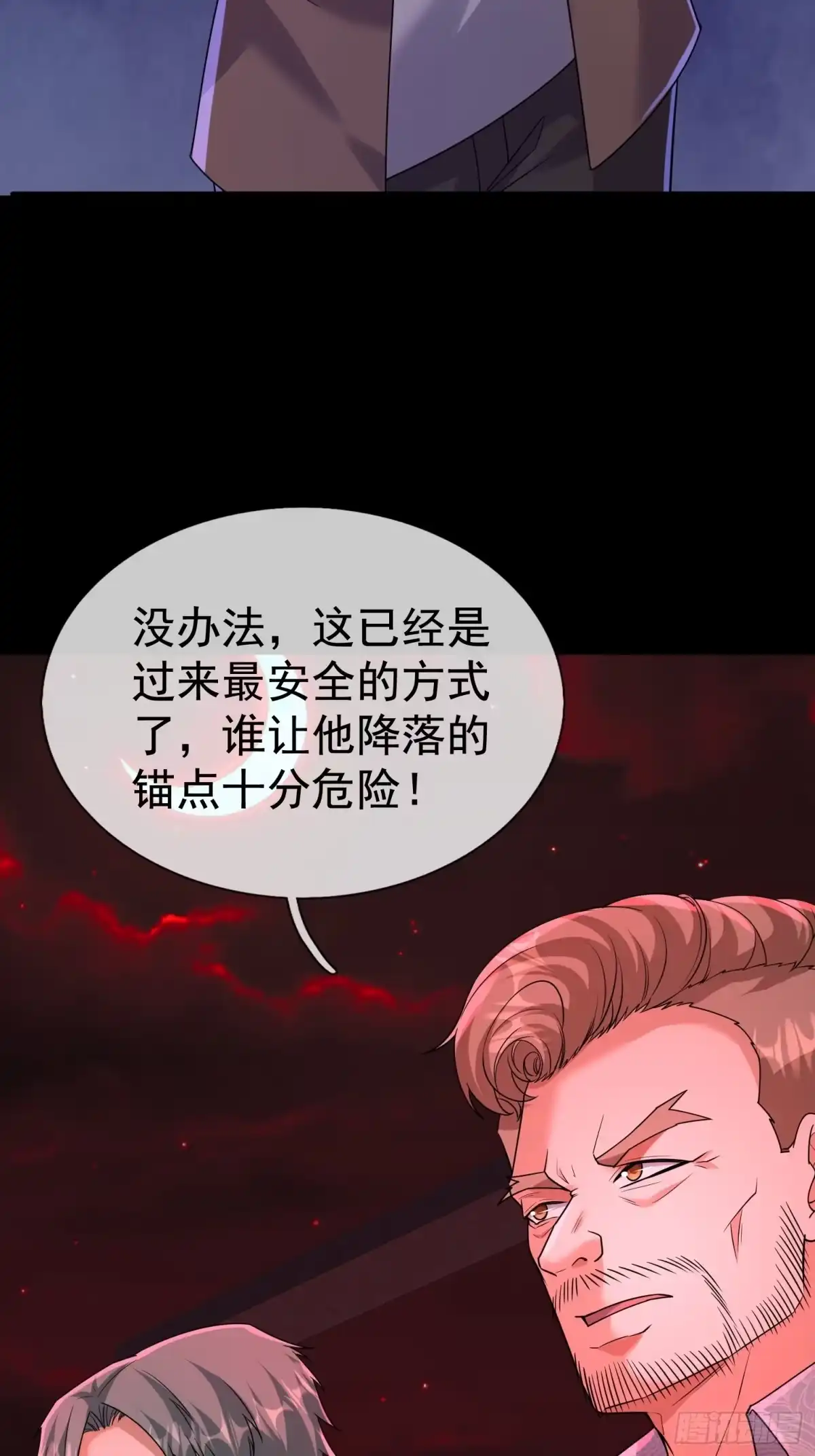 全球惊悚：我开启外挂自选商城 63 给点惩罚 第14页