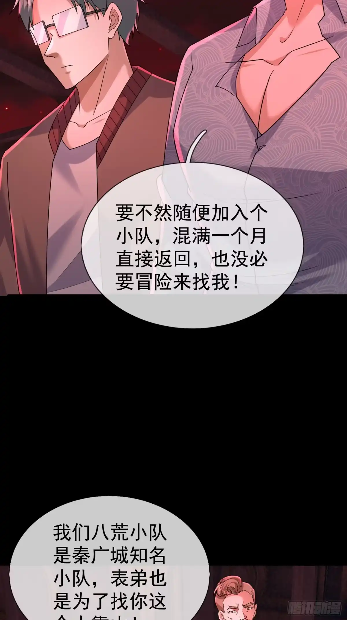 全球惊悚：我开启外挂自选商城 63 给点惩罚 第15页