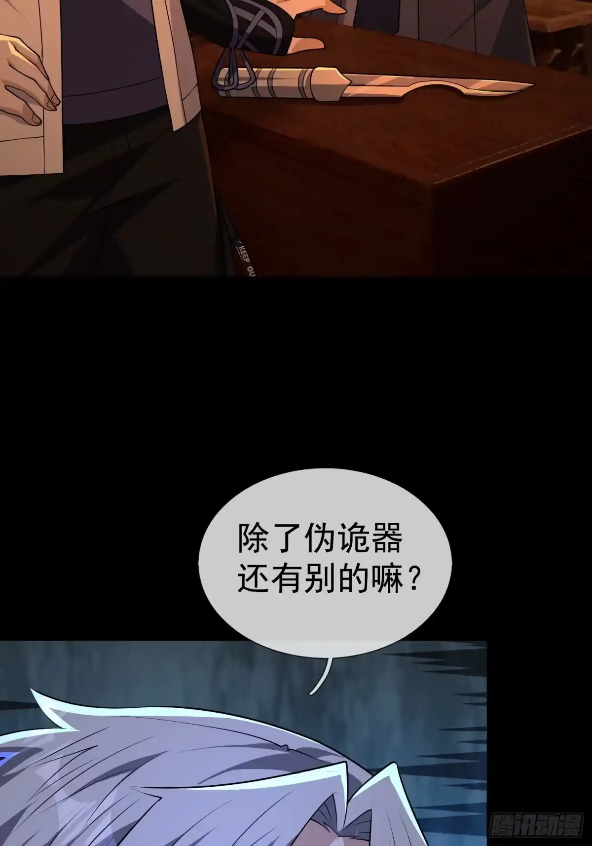 全球惊悚：我开启外挂自选商城 64 购买诡器 第20页