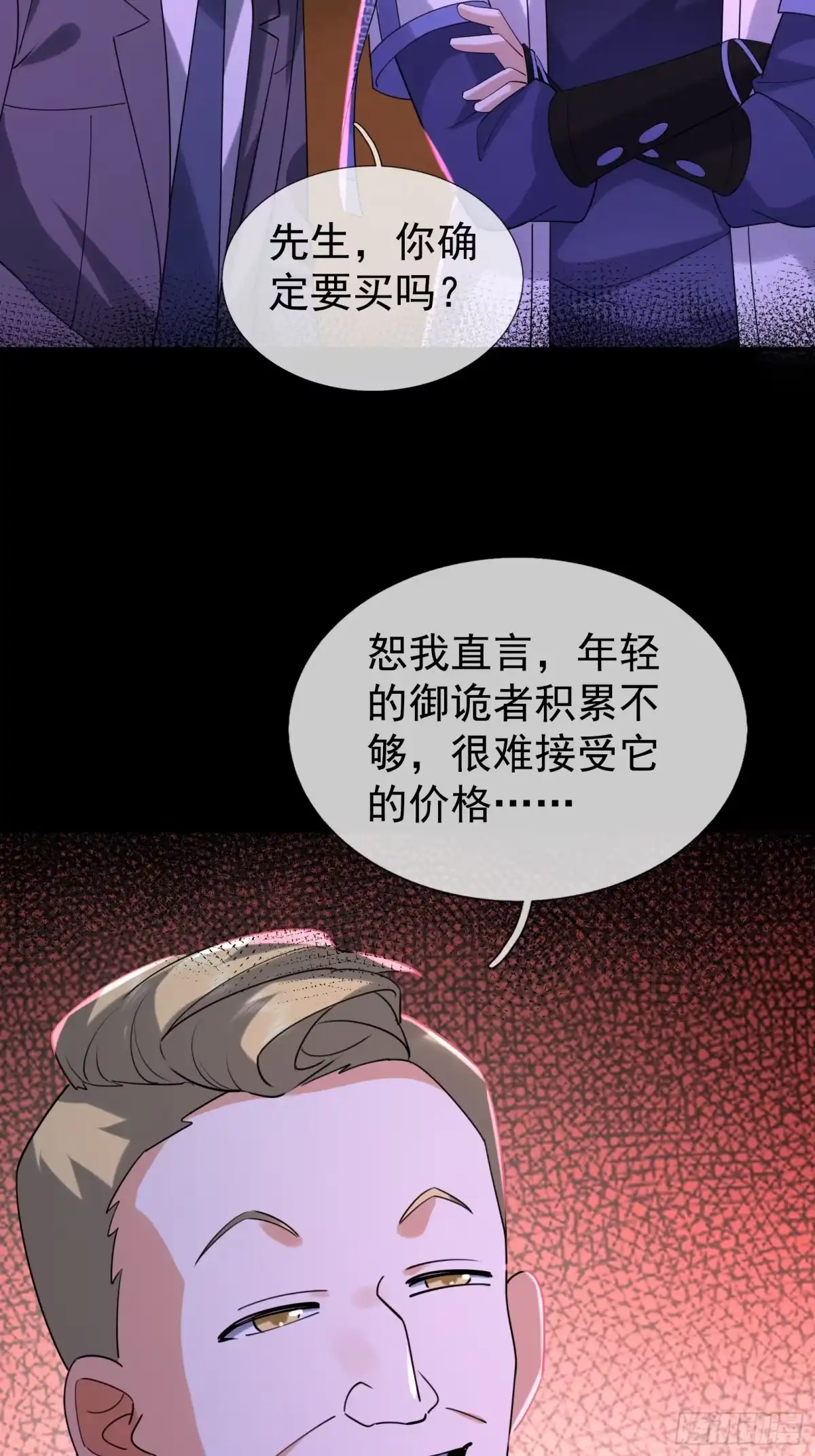 全球惊悚：我开启外挂自选商城 64 购买诡器 第32页