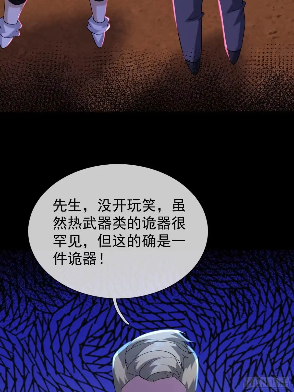 全球惊悚：我开启外挂自选商城 64 购买诡器 第41页