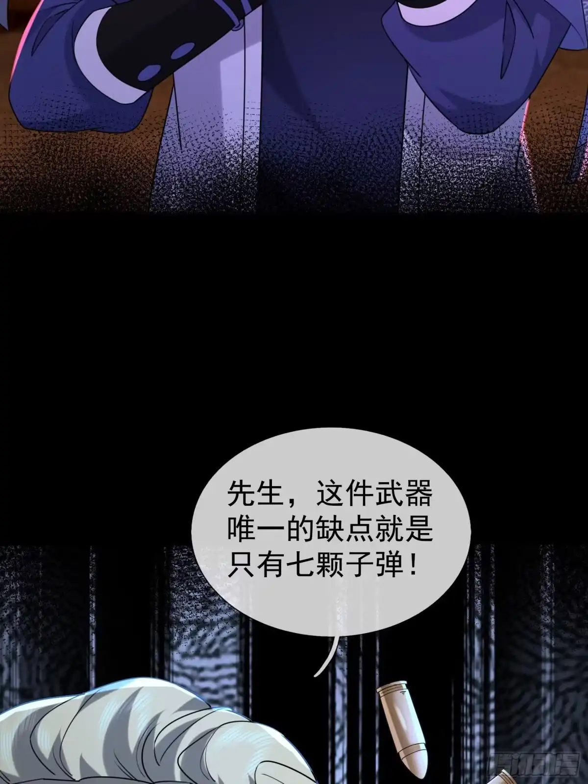 全球惊悚：我开启外挂自选商城 64 购买诡器 第44页