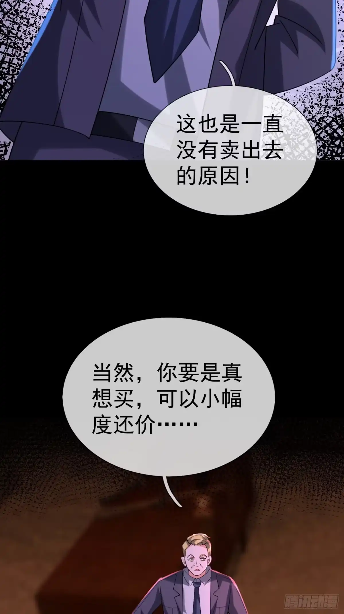 全球惊悚：我开启外挂自选商城 64 购买诡器 第49页