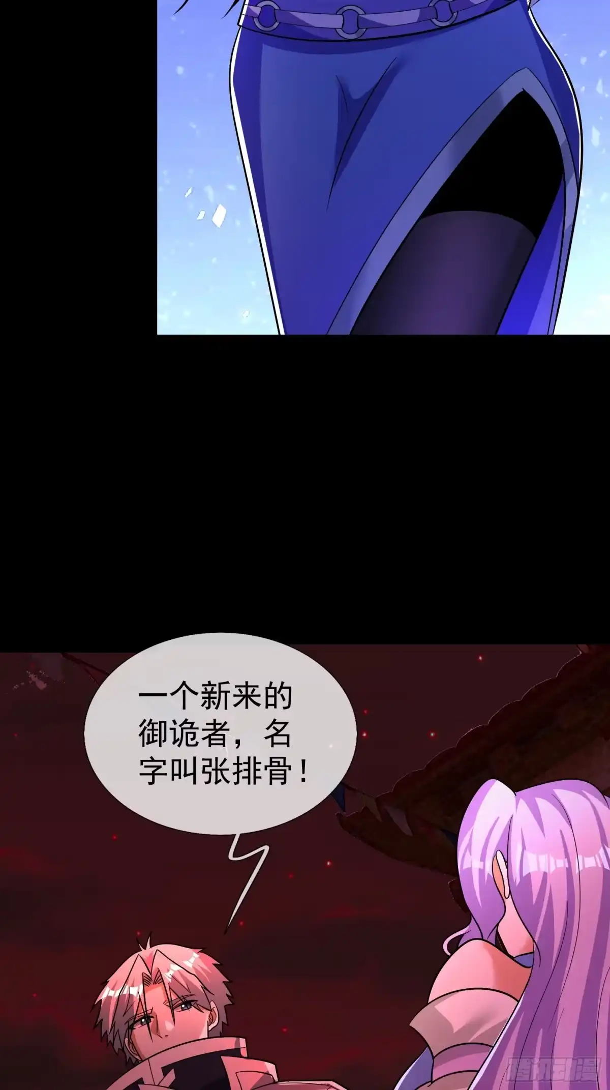全球惊悚：我开启外挂自选商城 65 寻找张排骨 第25页