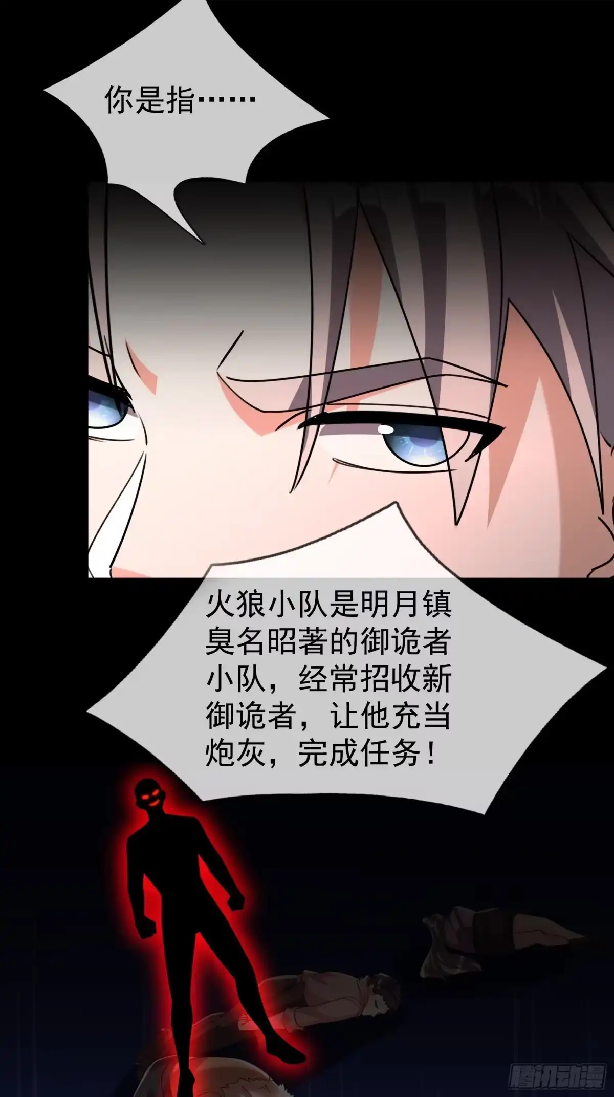 全球惊悚：我开启外挂自选商城 66 解救张排骨 第11页