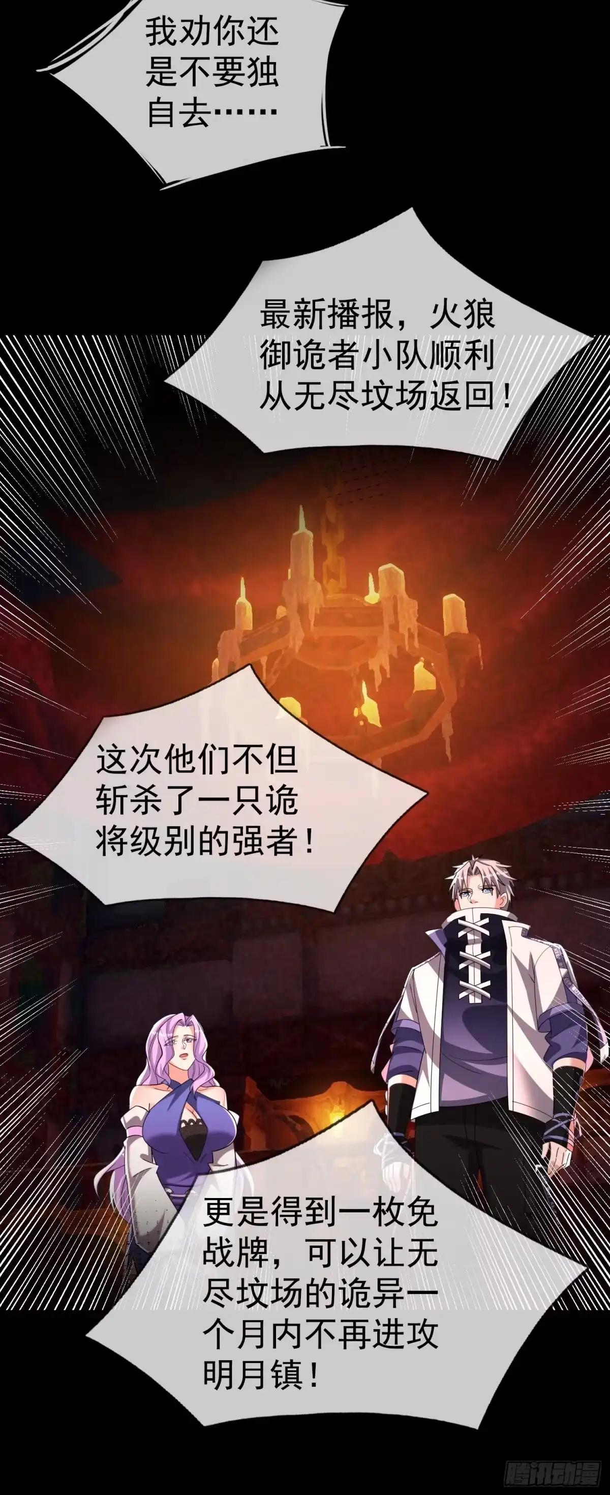 全球惊悚：我开启外挂自选商城 66 解救张排骨 第18页