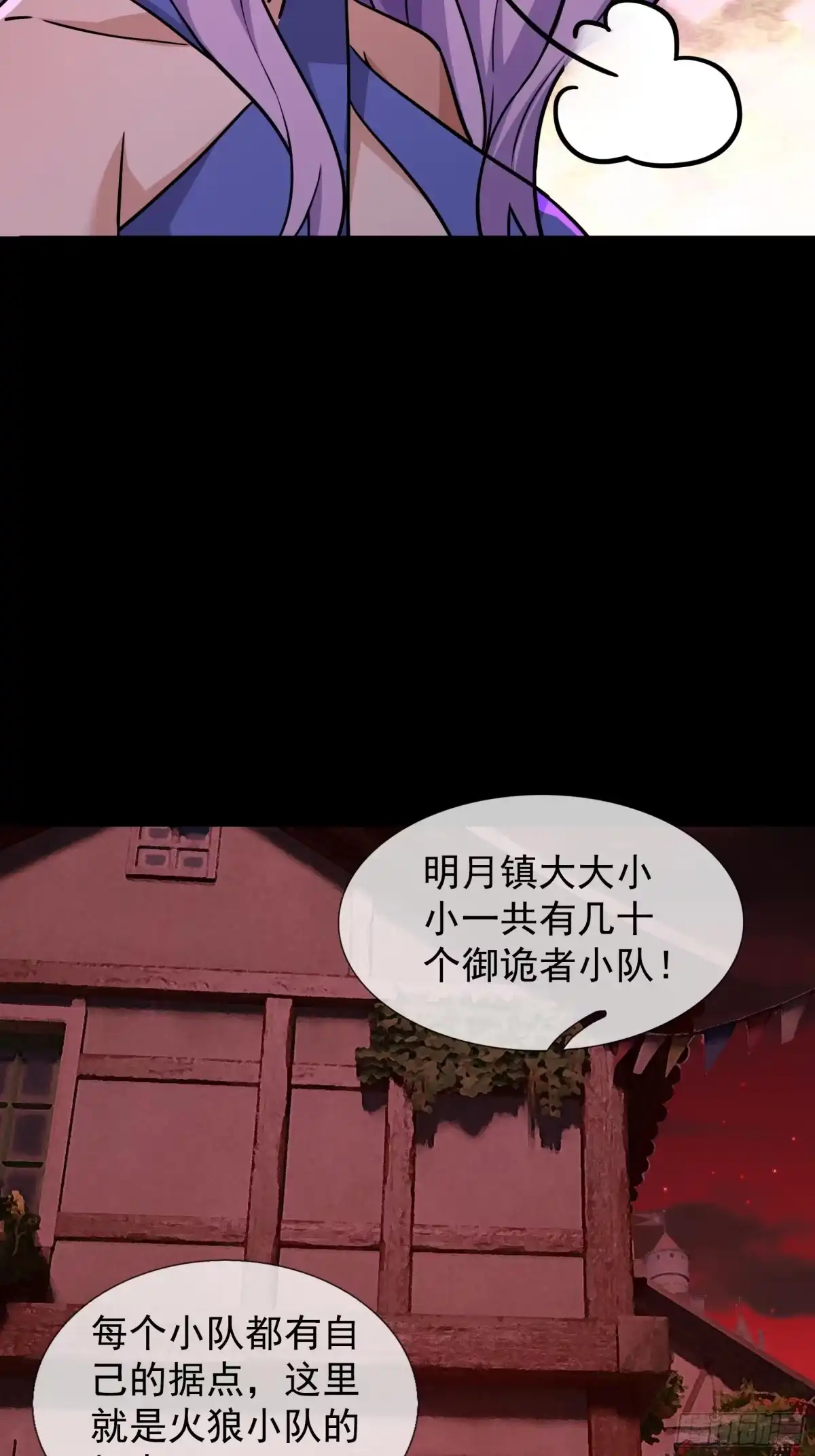 全球惊悚：我开启外挂自选商城 66 解救张排骨 第30页