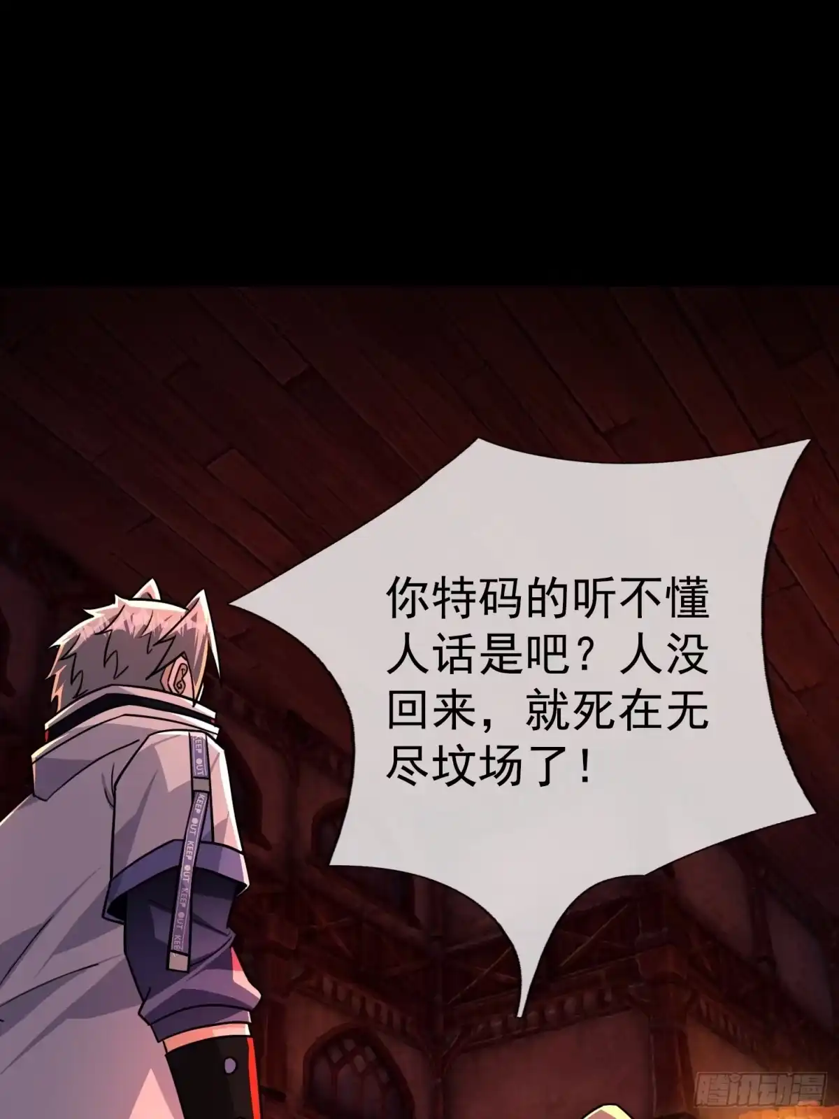 全球惊悚：我开启外挂自选商城 66 解救张排骨 第52页