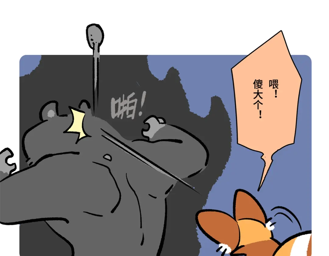 胖达x胖达 第二季第18话 第13页