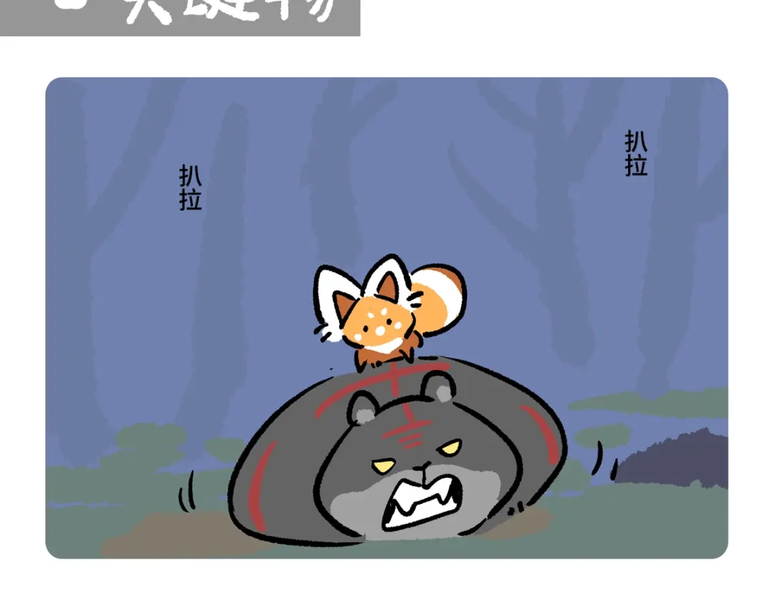 胖达x胖达 第二季第18话 第2页